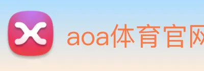aoa体育官网 logo